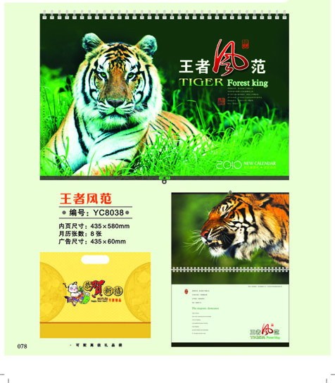 供应东莞台历礼品